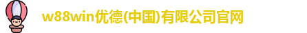 w88win优德